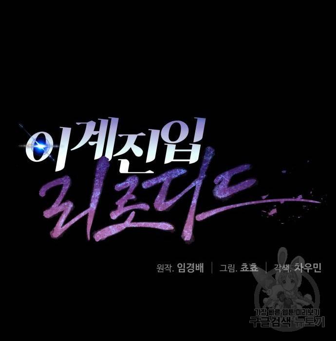 이계진입 리로디드 24화 19