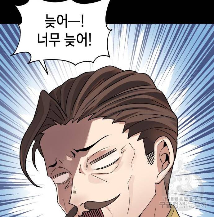 이계진입 리로디드 24화 24
