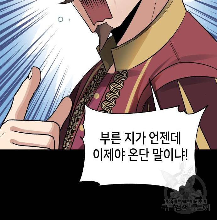 이계진입 리로디드 24화 25