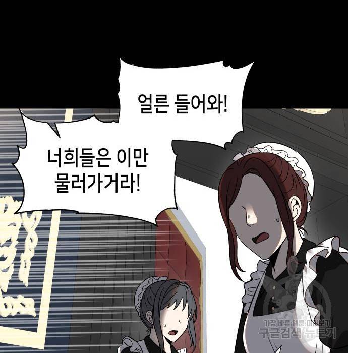 이계진입 리로디드 24화 26