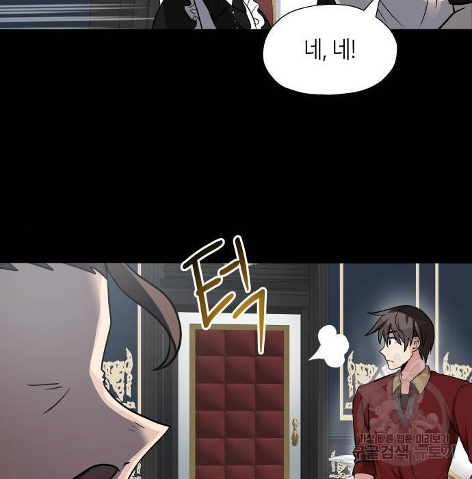 이계진입 리로디드 24화 27