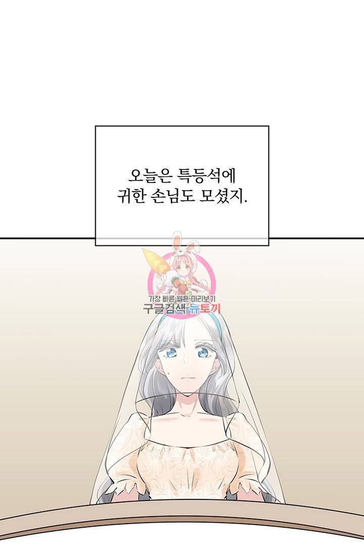 눌리타스 : 절반의 백작 영애 73화 그대 곁에서 그대를 꿈꿉니다 2 1
