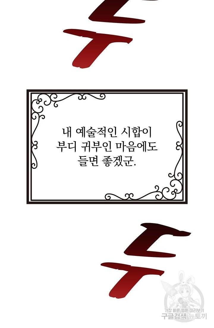 눌리타스 : 절반의 백작 영애 73화 그대 곁에서 그대를 꿈꿉니다 2 4
