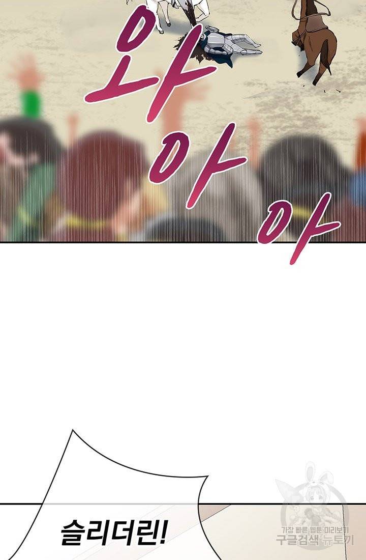 눌리타스 : 절반의 백작 영애 73화 그대 곁에서 그대를 꿈꿉니다 2 11