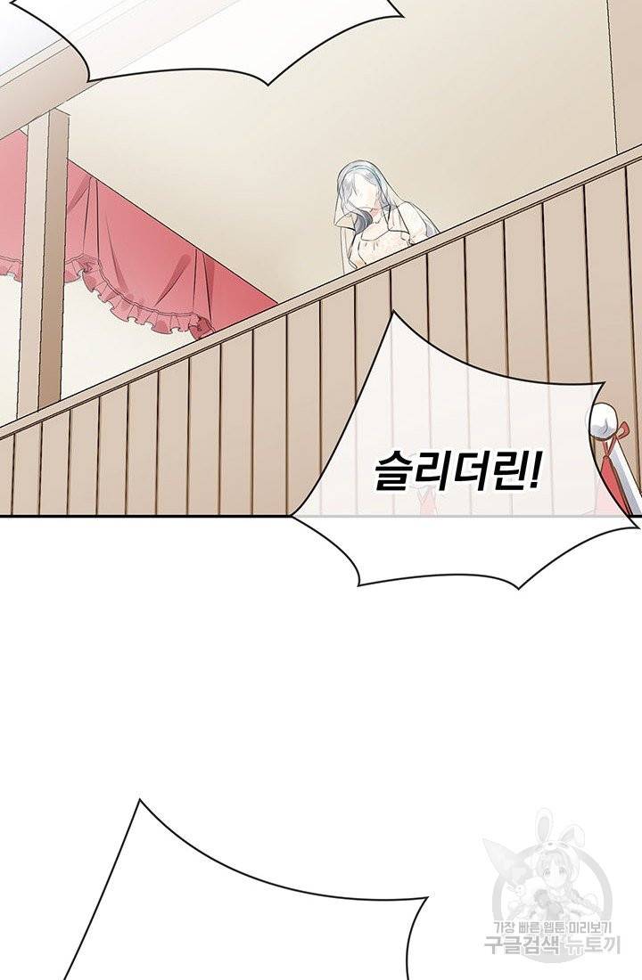 눌리타스 : 절반의 백작 영애 73화 그대 곁에서 그대를 꿈꿉니다 2 12