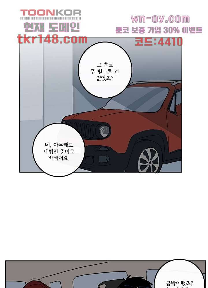 빌런즈 52화 6