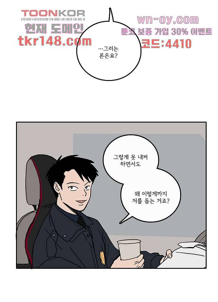 빌런즈 52화 11
