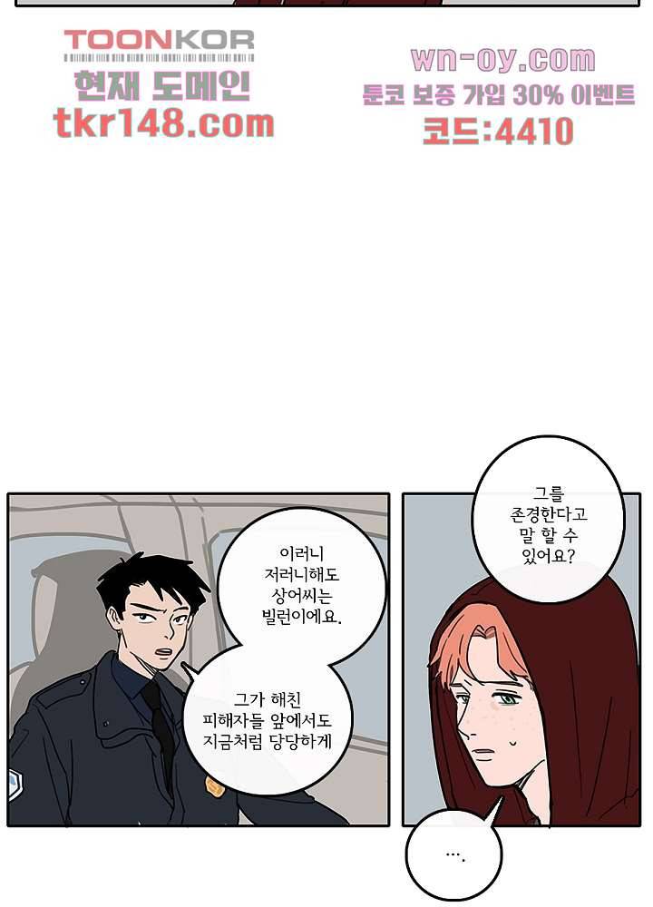 빌런즈 52화 17