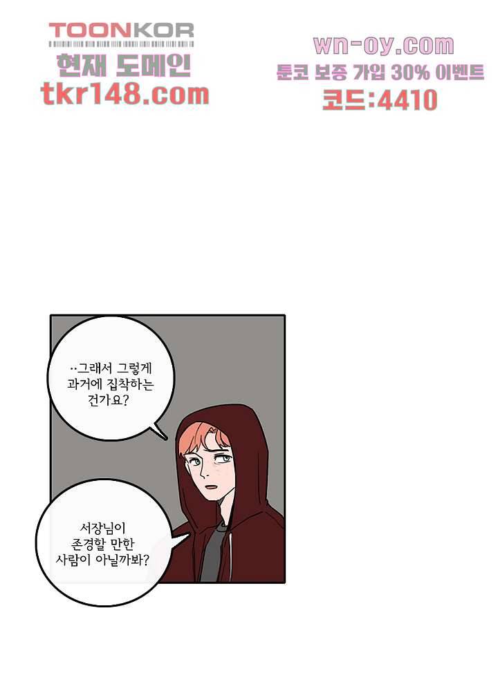 빌런즈 52화 18