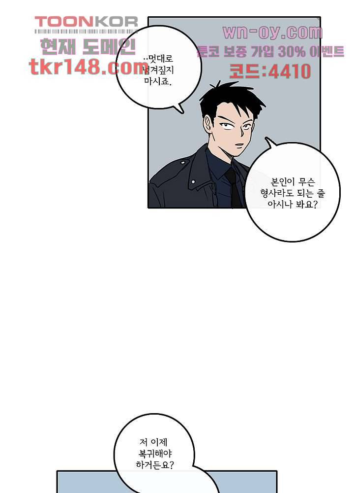 빌런즈 52화 19