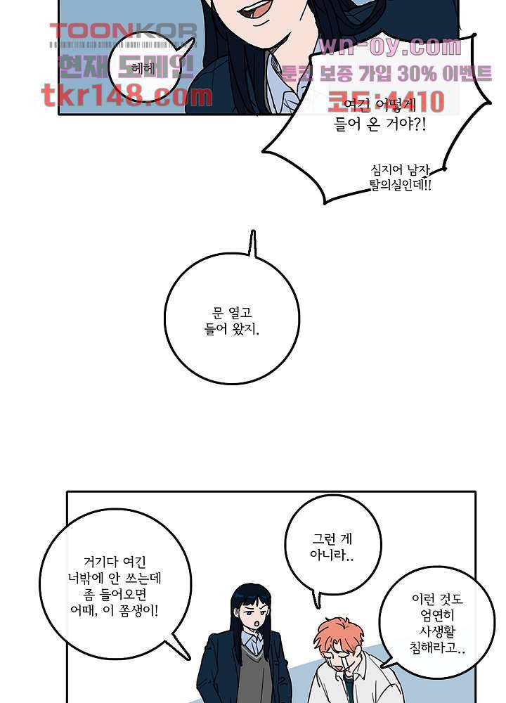 빌런즈 52화 24