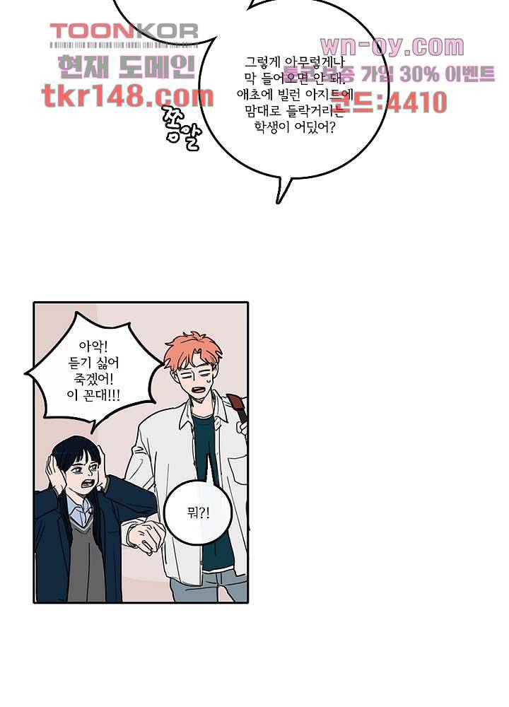 빌런즈 52화 26