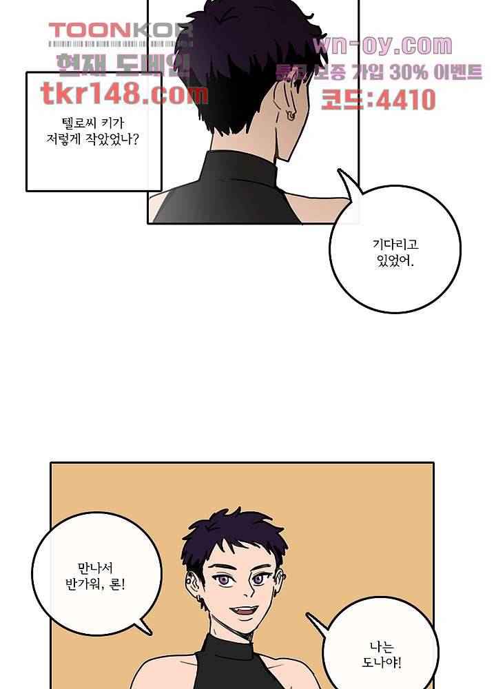 빌런즈 52화 44