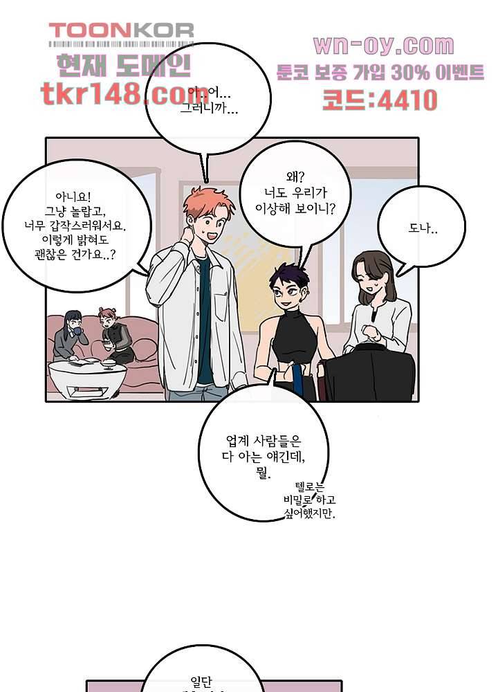 빌런즈 52화 51