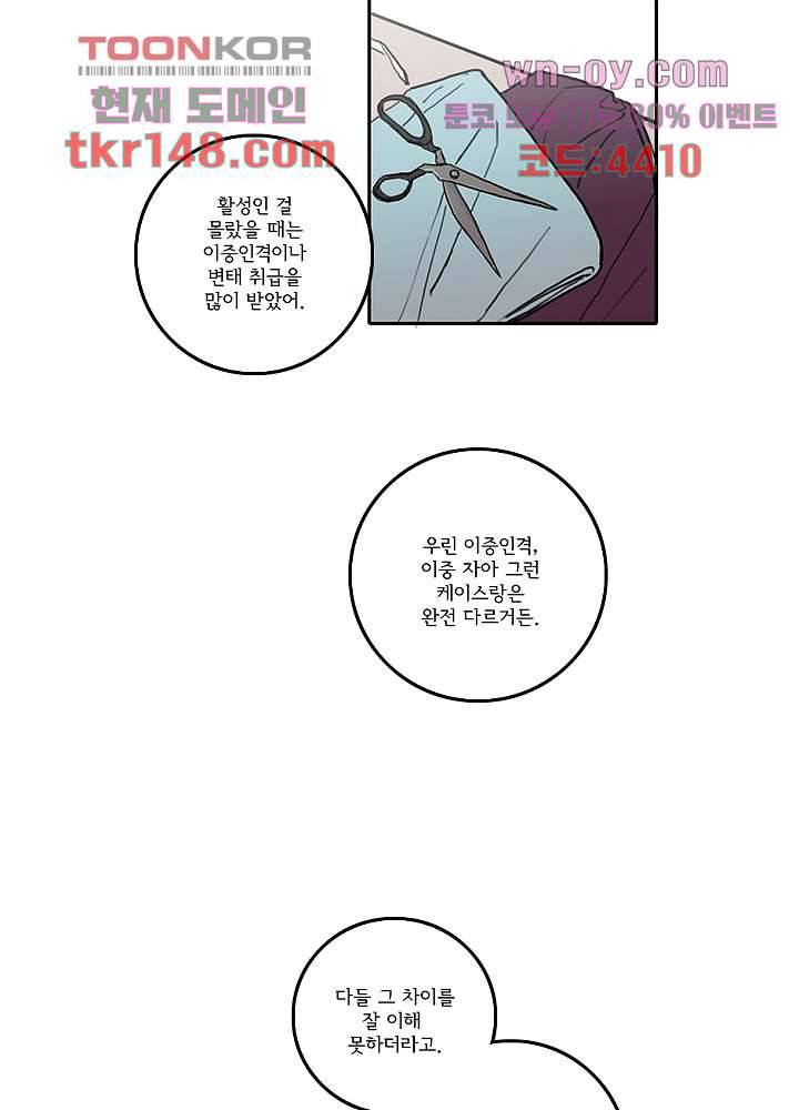 빌런즈 52화 53