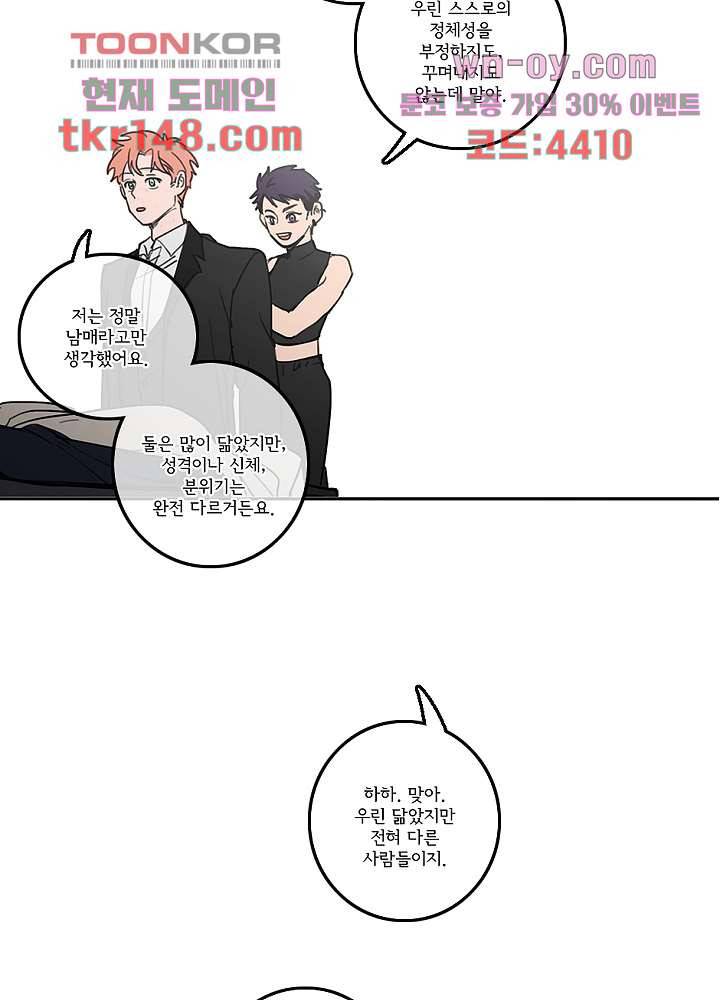 빌런즈 52화 54