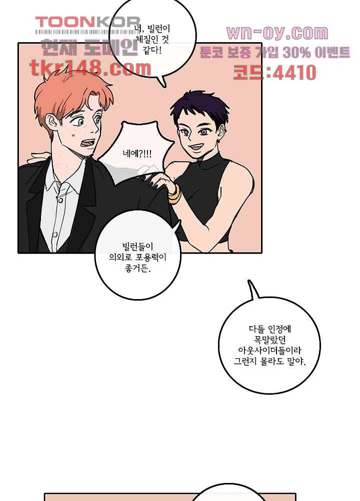빌런즈 52화 55