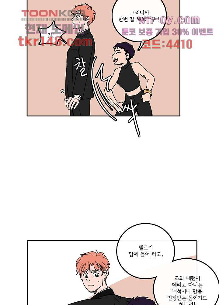 빌런즈 52화 56
