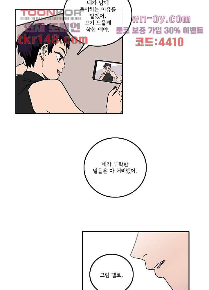 빌런즈 52화 62