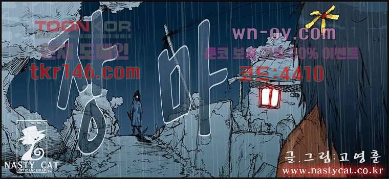 장마 56화 1