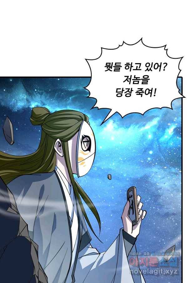 속성으로 무림지존 34화 12