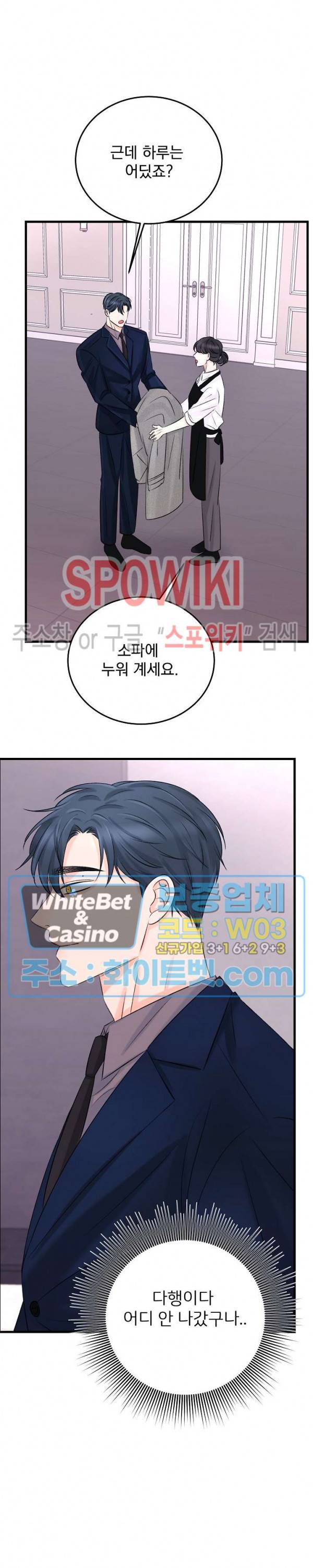 난잡한 인형을 기르다 9화 2