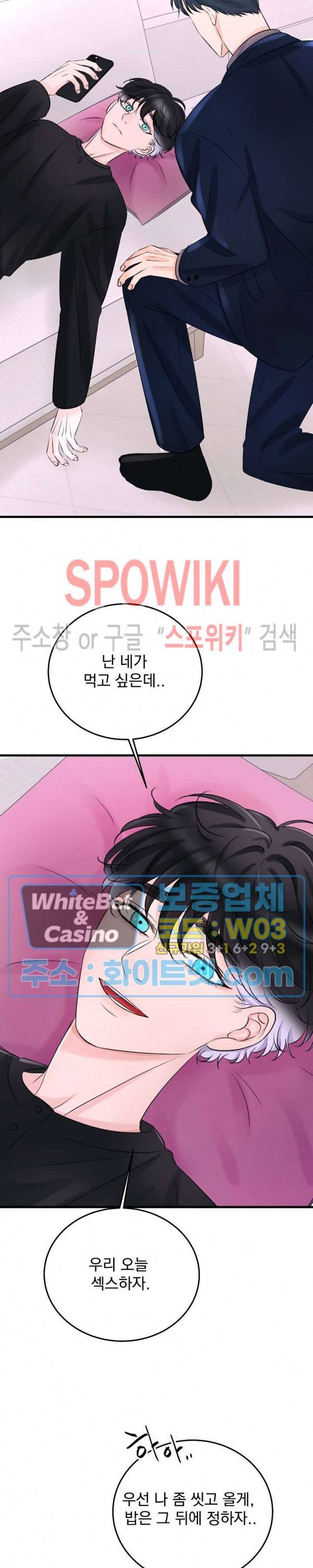 난잡한 인형을 기르다 9화 4