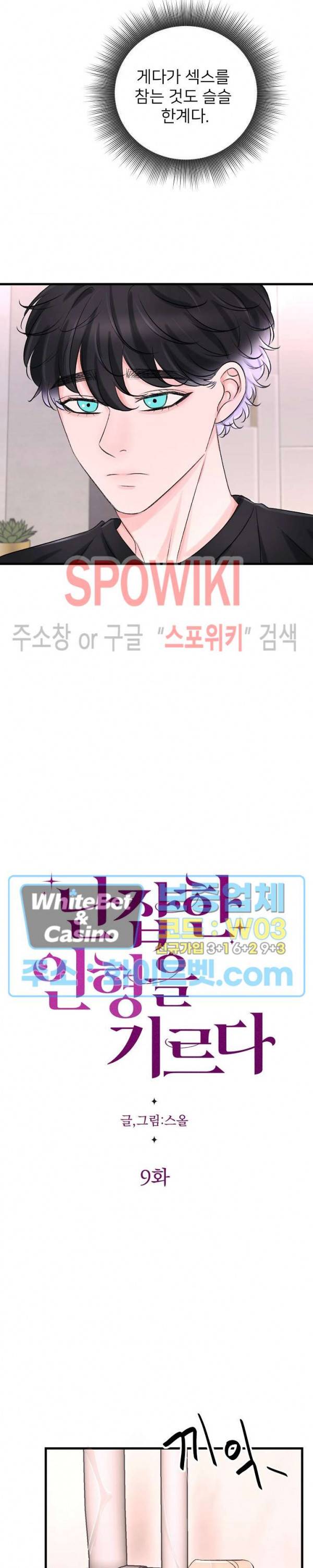 난잡한 인형을 기르다 9화 6