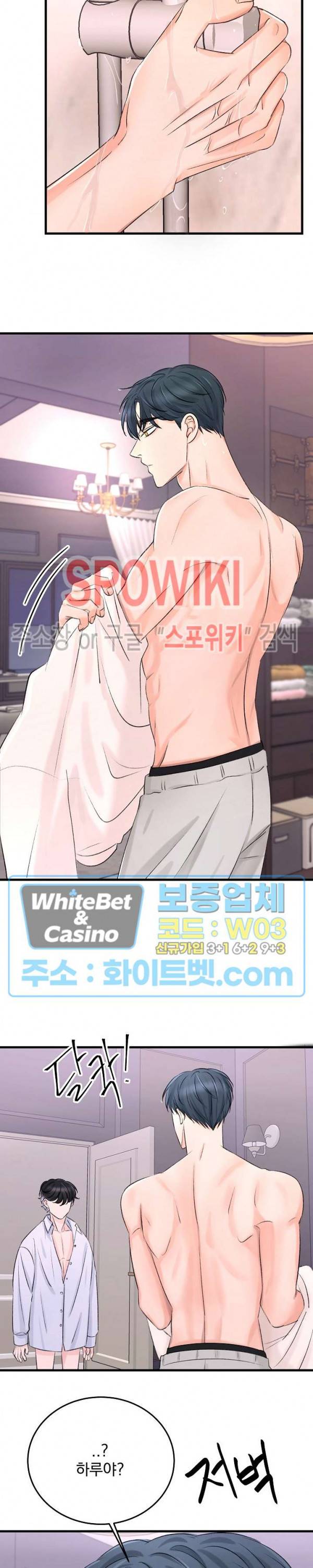 난잡한 인형을 기르다 9화 7