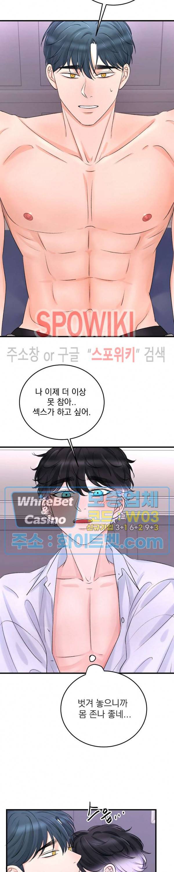 난잡한 인형을 기르다 9화 10