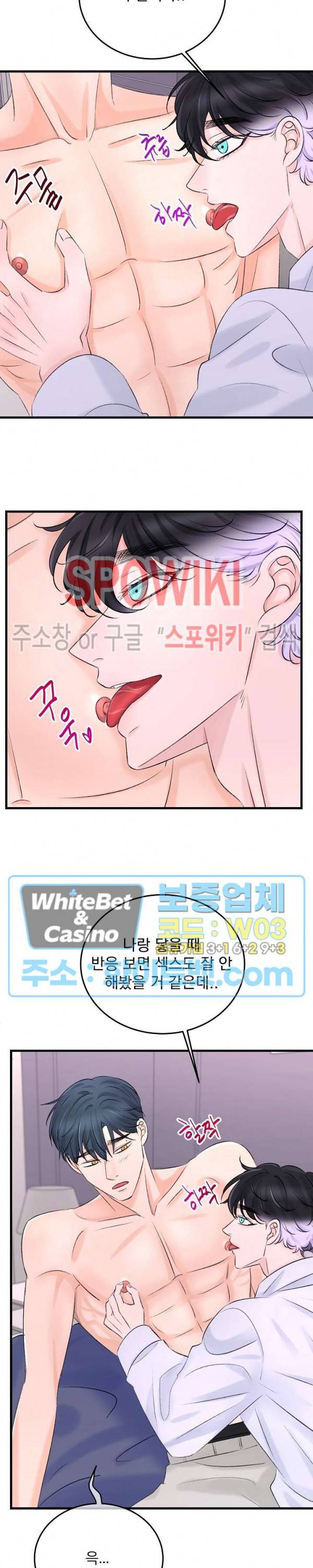 난잡한 인형을 기르다 9화 12