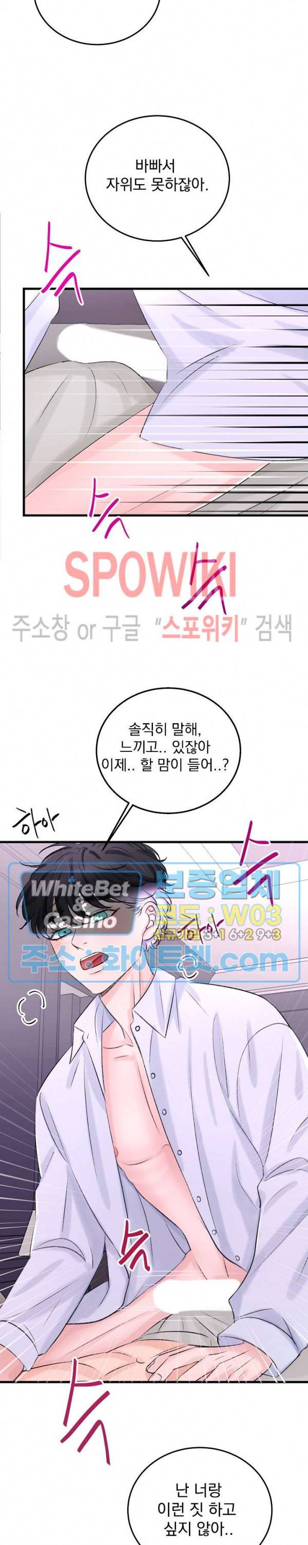 난잡한 인형을 기르다 9화 13
