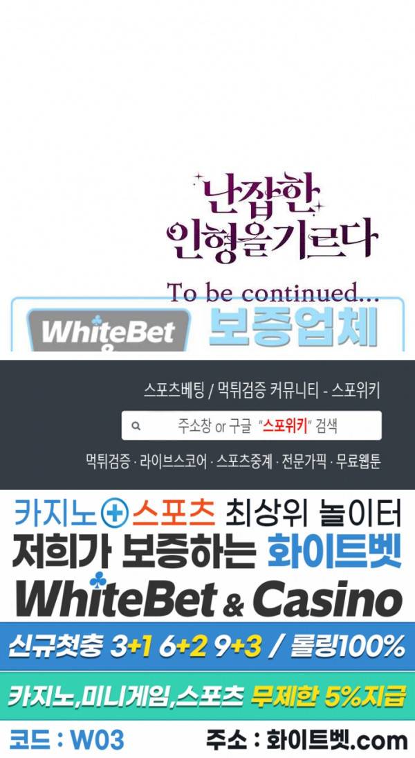난잡한 인형을 기르다 9화 29