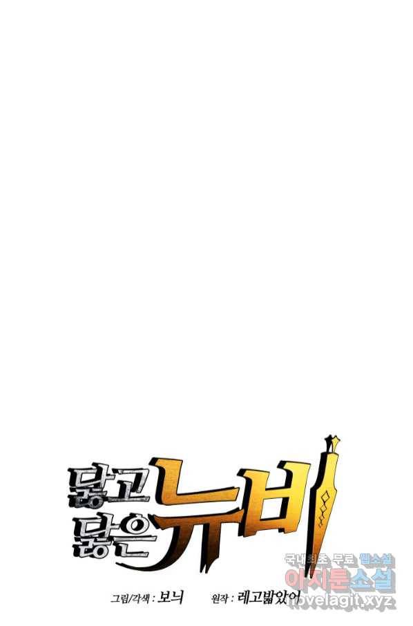 닳고닳은 뉴비 111화 1