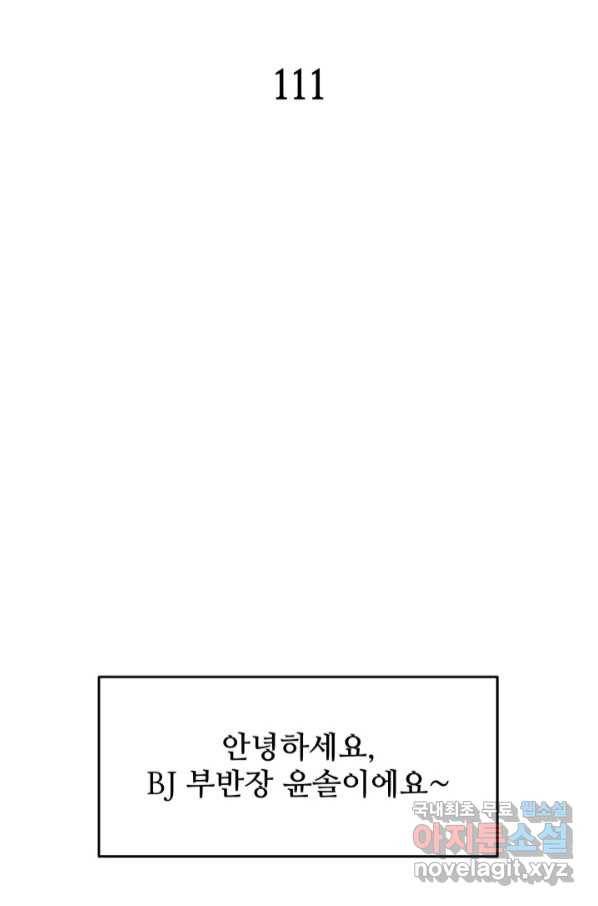 닳고닳은 뉴비 111화 2