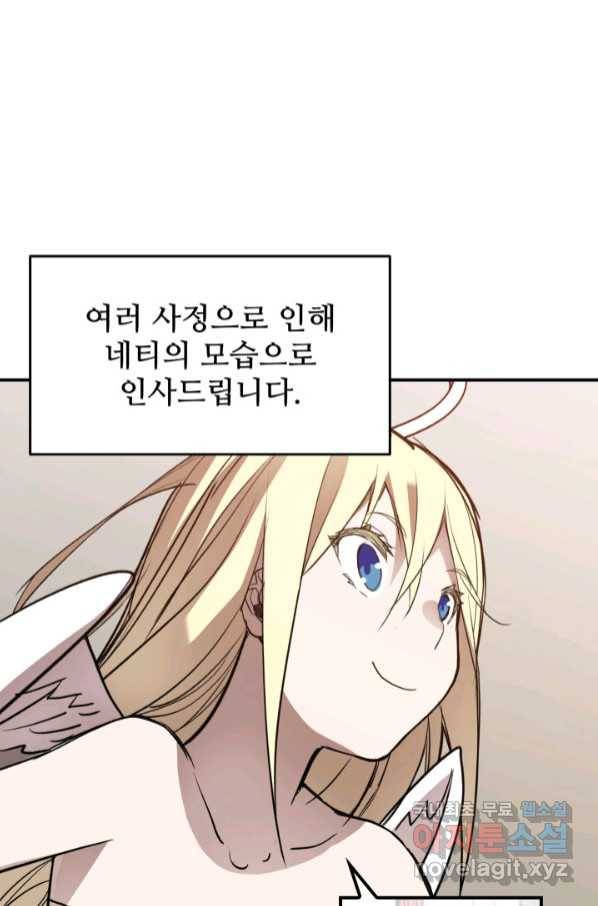 닳고닳은 뉴비 111화 3