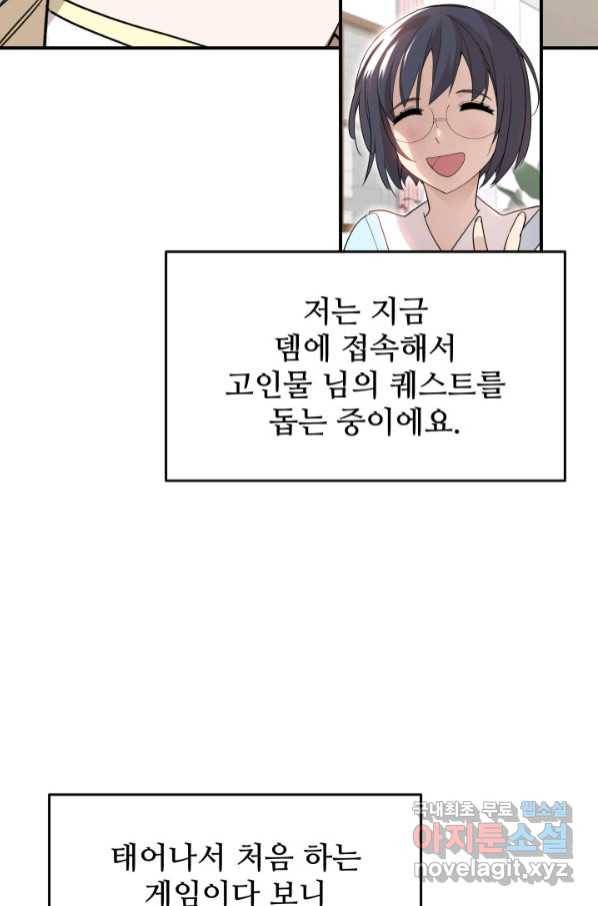 닳고닳은 뉴비 111화 4