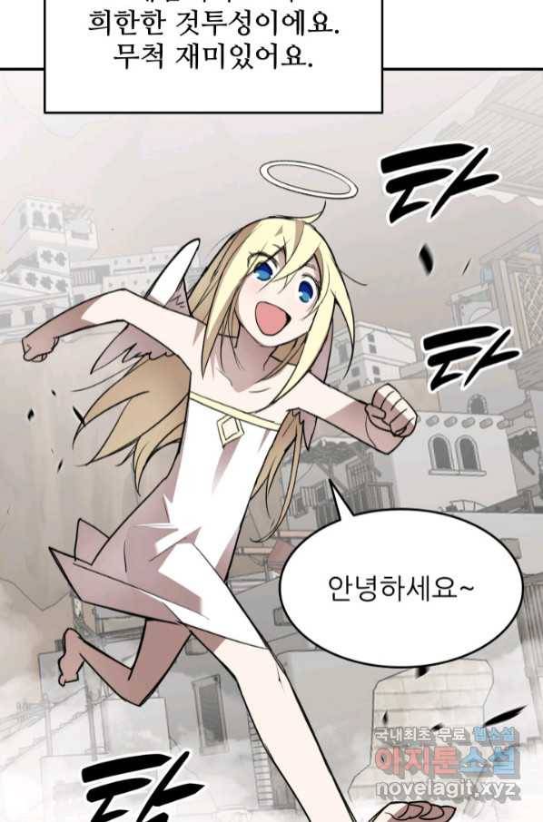 닳고닳은 뉴비 111화 5