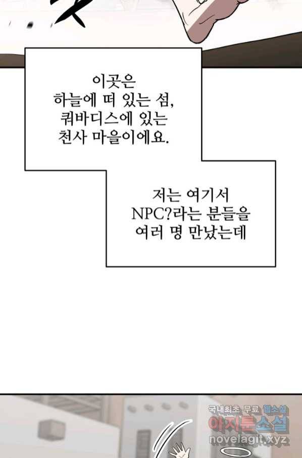 닳고닳은 뉴비 111화 6