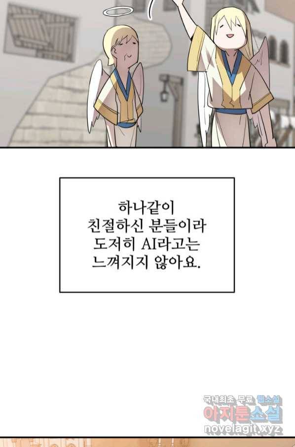 닳고닳은 뉴비 111화 7