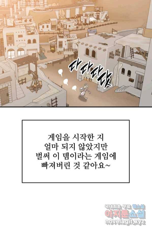닳고닳은 뉴비 111화 8