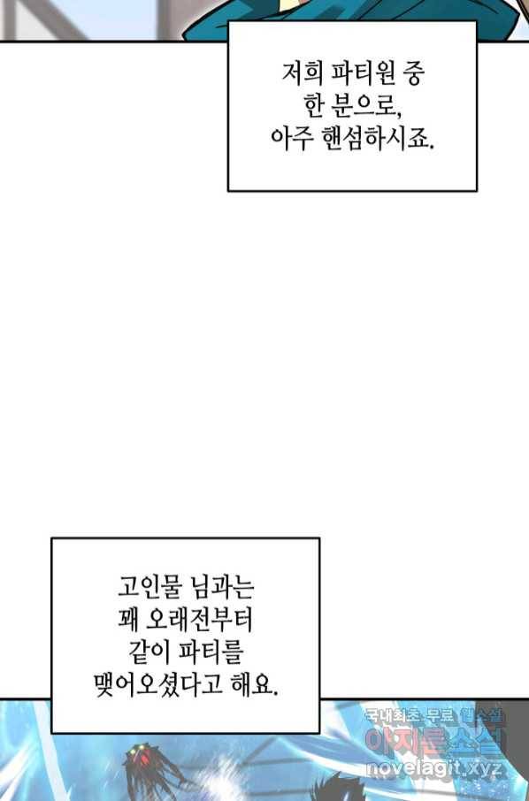 닳고닳은 뉴비 111화 13