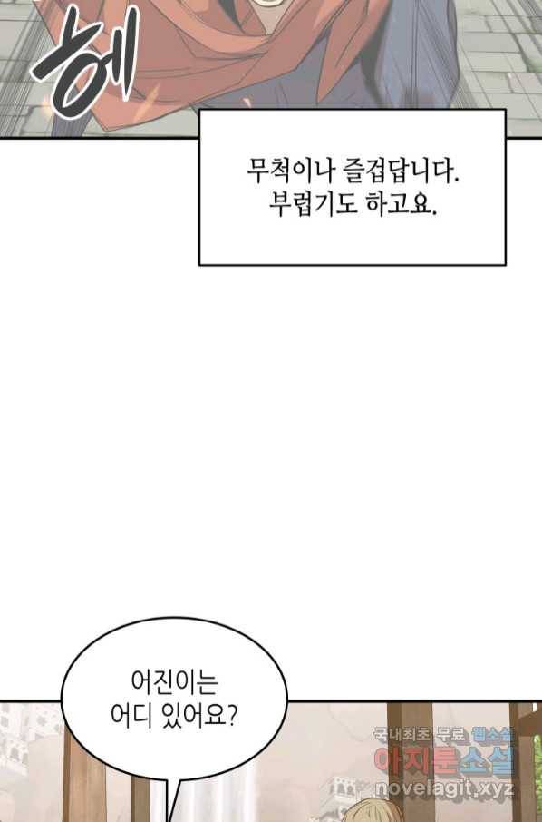닳고닳은 뉴비 111화 17