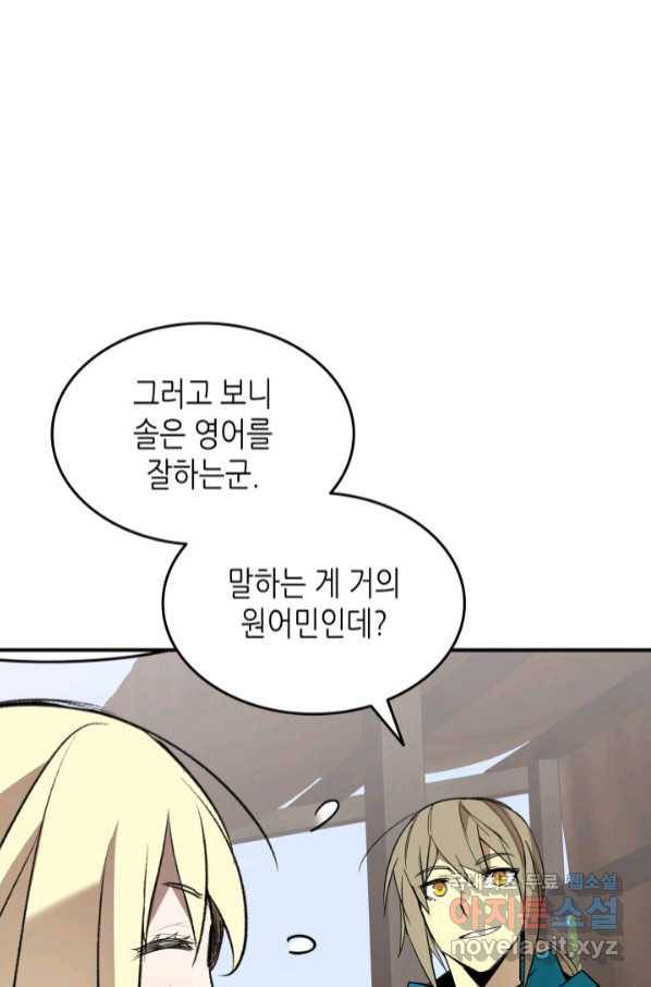 닳고닳은 뉴비 111화 20