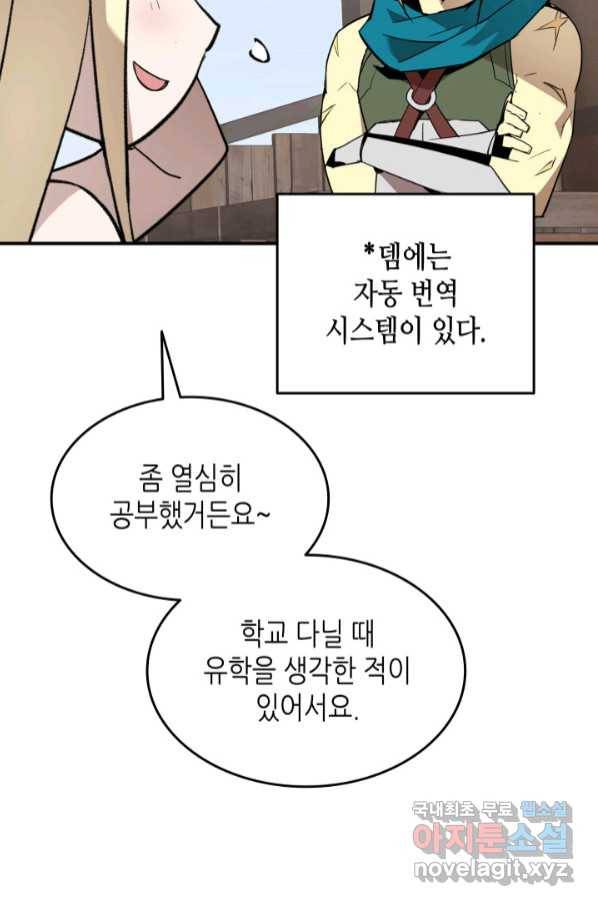 닳고닳은 뉴비 111화 21