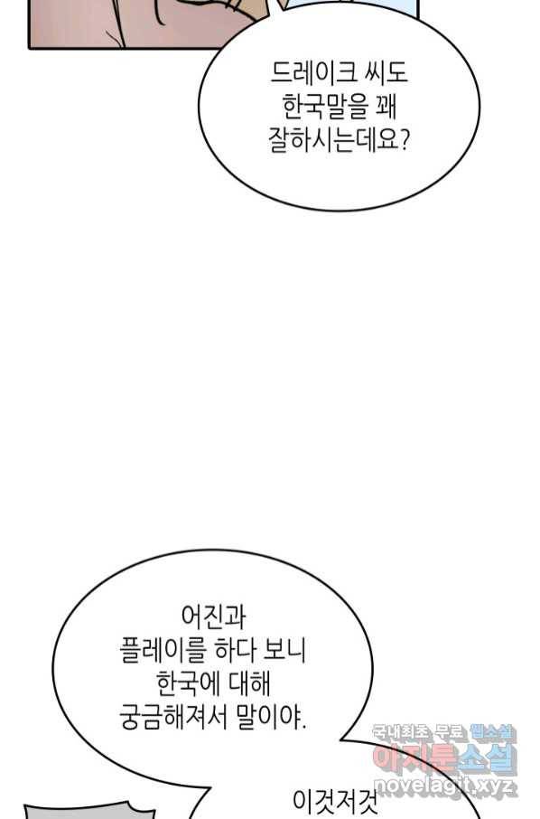 닳고닳은 뉴비 111화 23