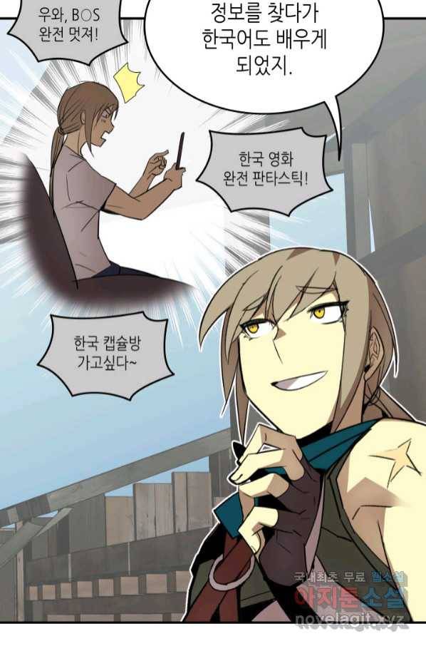 닳고닳은 뉴비 111화 24
