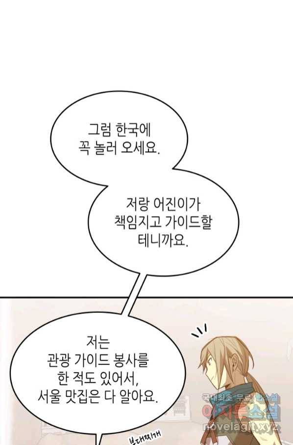 닳고닳은 뉴비 111화 26