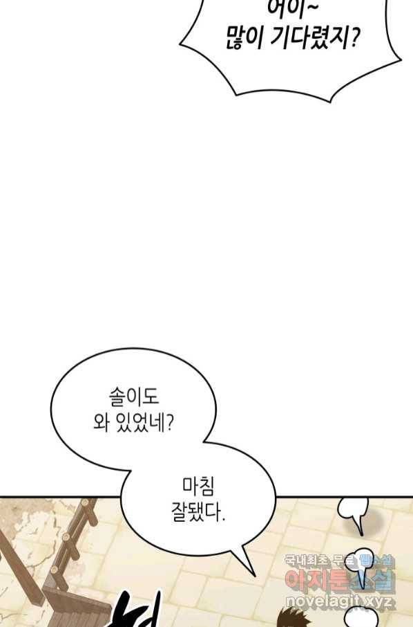 닳고닳은 뉴비 111화 29