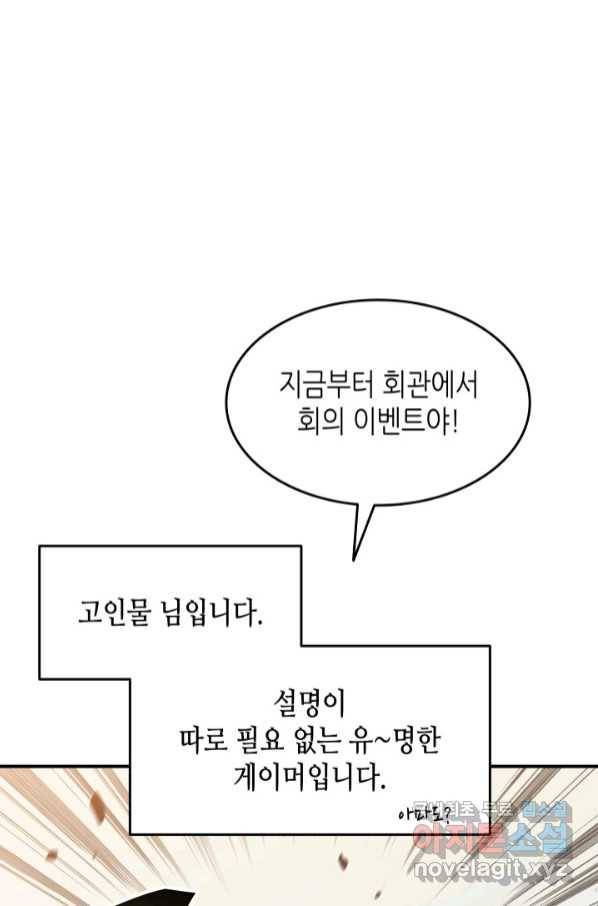 닳고닳은 뉴비 111화 31